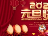 海綿體位墊廠家預(yù)祝各位元旦快樂，幸福安康！